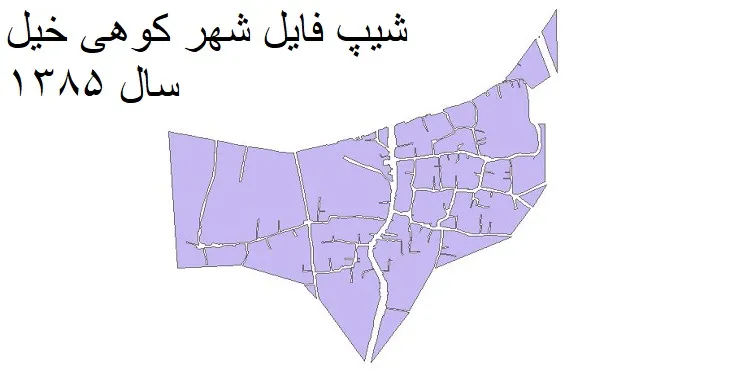 دانلود شیپ فایل بلوک آماری شهر کوهی خیل