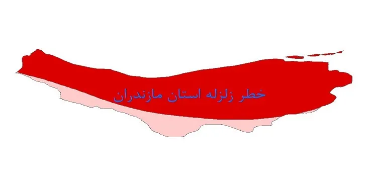 دانلود نقشه شیپ فایل (GIS) خطر زلزله استان مازندران