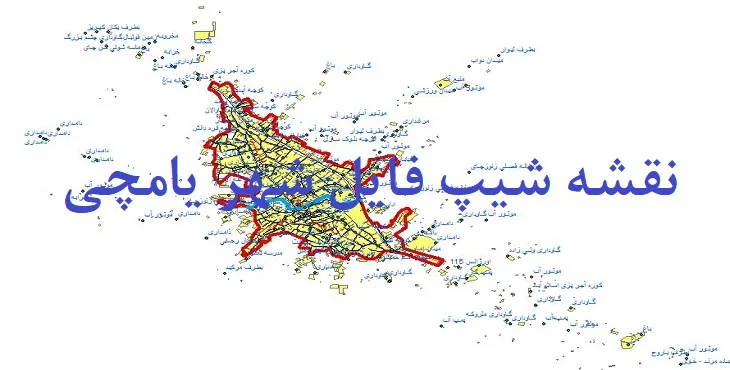 دانلود نقشه های شیپ فایل شهر یامچی