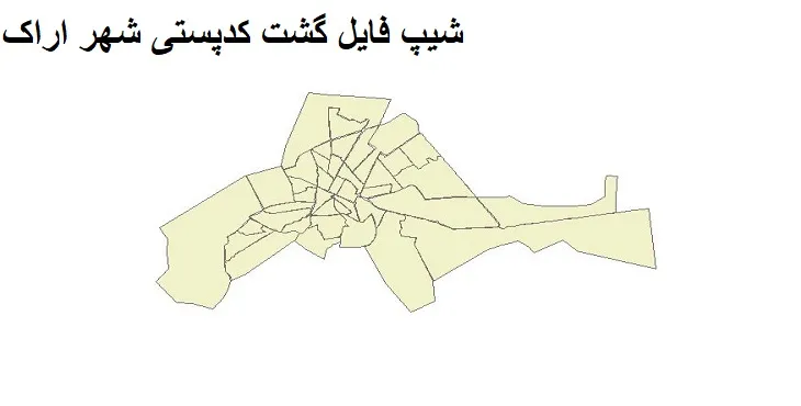  دانلود نقشه شیپ فایل کدپستی شهر اراک