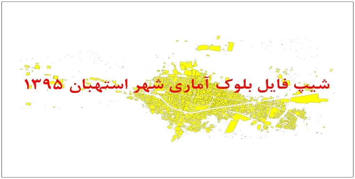 نقشه شیپ فایل بلوک آماری شهر استهبان سال 1395 + فايل اكسل