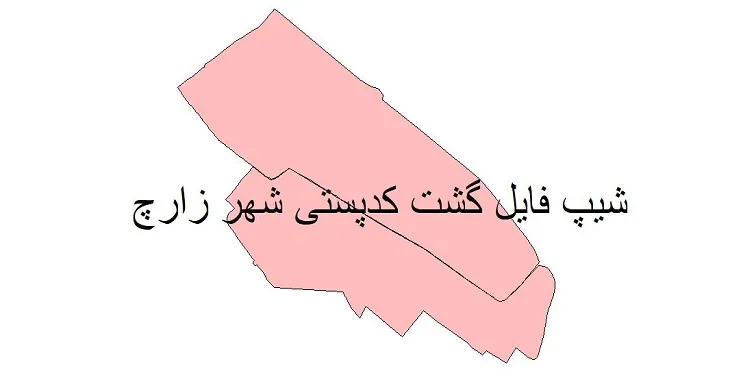 دانلود نقشه شیپ فایل کدپستی شهر زارچ