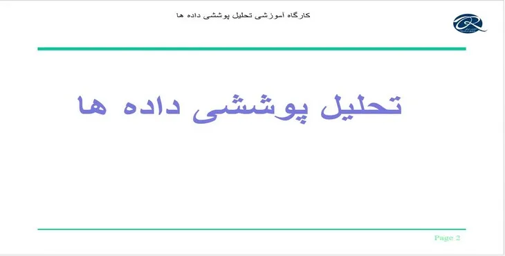 دانلود پاورپوینت تحلیل پوششی داده ها