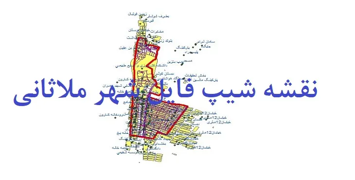 دانلود نقشه های شیپ فایل شهر ملاثانی