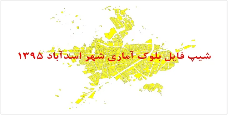 نقشه شیپ فایل بلوک آماری شهر اسدآباد سال 1395 + فايل اكسل