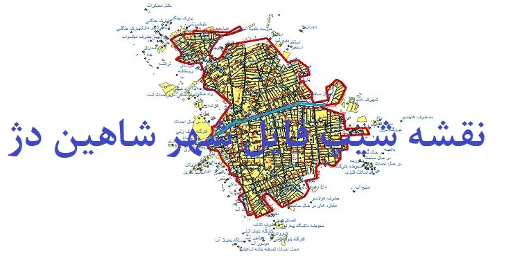 دانلود نقشه های شیپ فایل شهر شاهین دژ