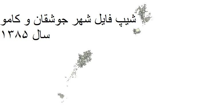 دانلود شیپ فایل بلوک آماری شهر جوشقان و کامو