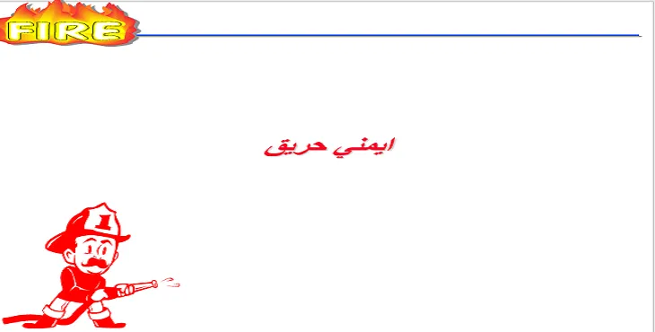 دانلود پاورپوینت ایمنی در حریق 