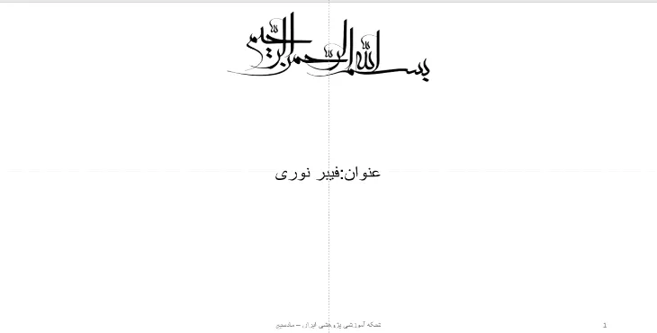 دانلود پاورپوینت فیبر نوری