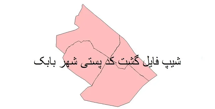 دانلود نقشه شیپ فایل کدپستی شهربابک
