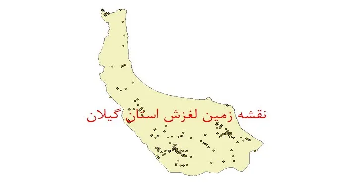 دانلود نقشه شیپ فایل زمین لغزش استان گیلان