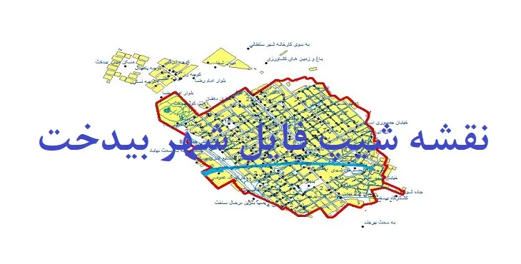 دانلود نقشه های شیپ فایل شهر بیدخت