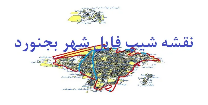 دانلود نقشه های شیپ فایل شهر بجنورد