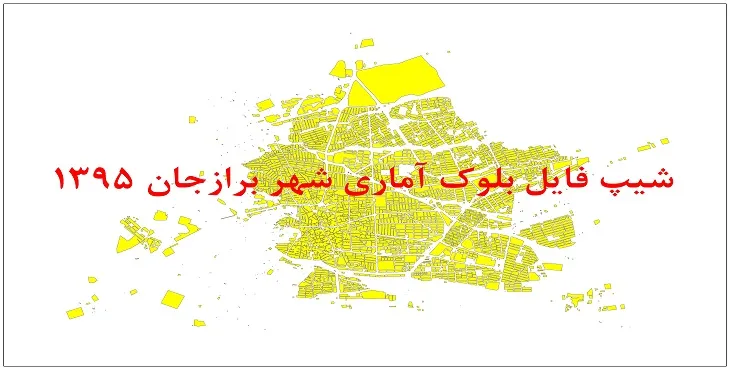 نقشه شیپ فایل بلوک آماری شهر برازجان سال 1395 + فايل اكسل