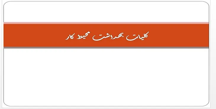 دانلود پاورپوینت کلیات بهداشت محیط کار