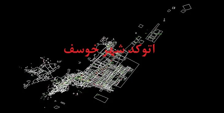 دانلود نقشه اتوکد شهر خوسف