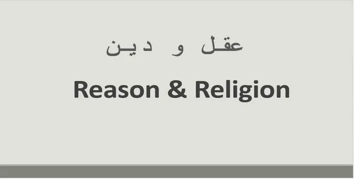 دانلود پاورپوینت عقل و دین