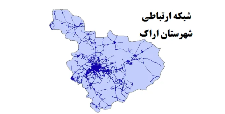 جدیدترین نقشه شیپ فایل راه های شهرستان اراک + PDF