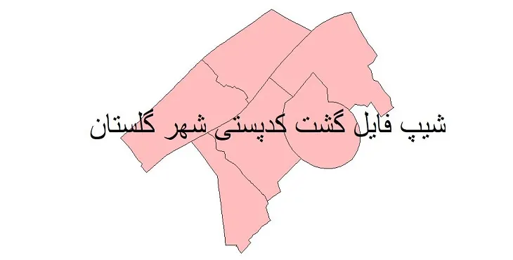 دانلود نقشه شیپ فایل کدپستی شهر گلستان