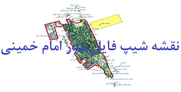 دانلود نقشه های شیپ فایل بندر امام خمینی