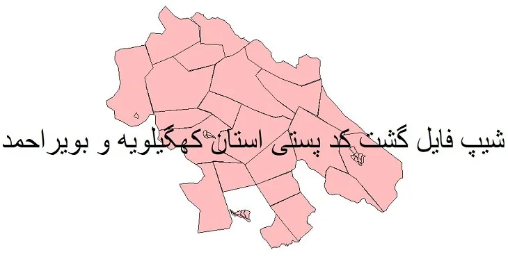 دانلود نقشه شیپ فایل کدپستی استان کهگیلویه و بویراحمد