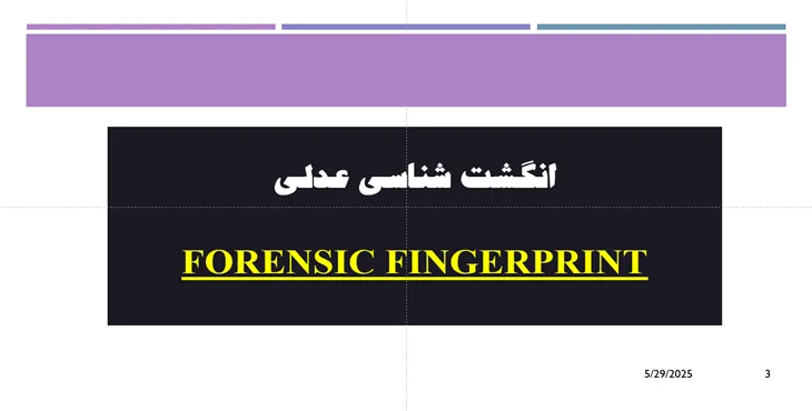 دانلود پاورپوینت انگشت شناسی عدلی
