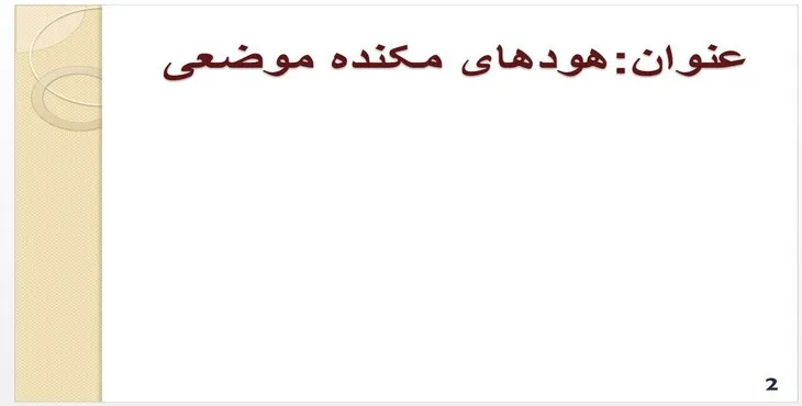 دانلود پاورپوینت هودهای مکنده موضعی