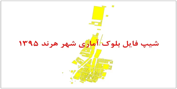 نقشه شیپ فایل بلوک آماری شهر هرند سال 1395 + فايل اكسل