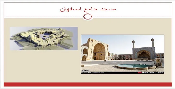دانلود پاورپوینت مسجد جامع اصفهان