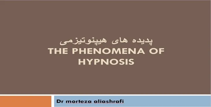 دانلود پاورپوینت پدیده های هیپنوتیزمی