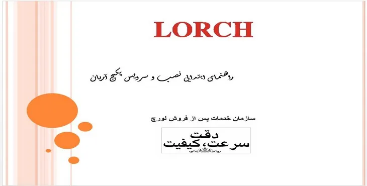 دانلود پاورپوینت راهنمای ابتدایی نصب و سرویس پکیج آریان