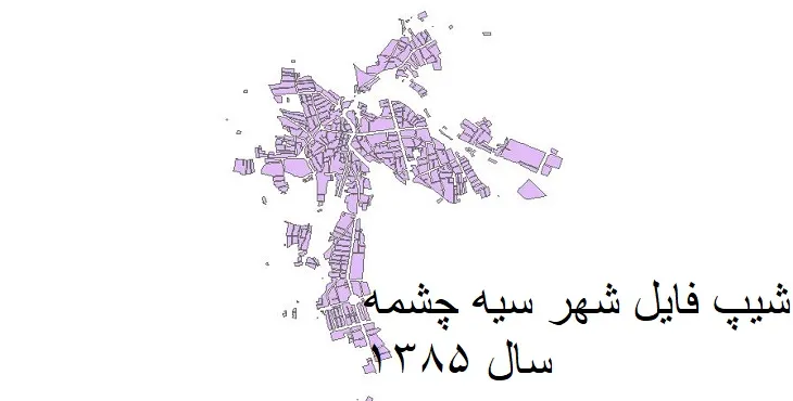 دانلود شیپ فایل بلوک آماری شهر سیه چشمه