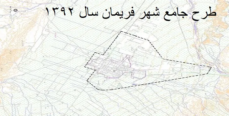 دانلود طرح جامع شهر فریمان سال 92