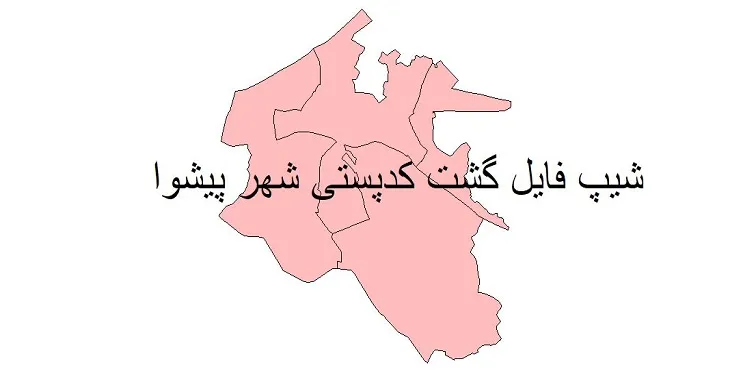 دانلود نقشه شیپ فایل کدپستی شهر پیشوا