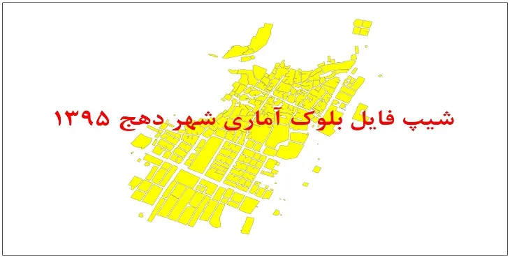 نقشه شیپ فایل بلوک آماری شهر دهج سال 1395 + فايل اكسل