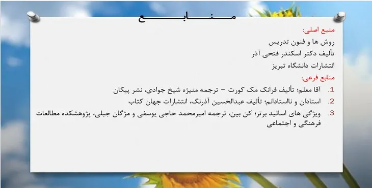 دانلود پاورپوینت استراتژی تدریس