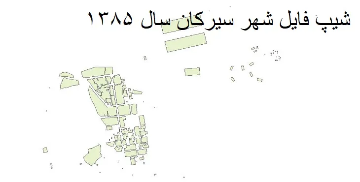 دانلود شیپ فایل بلوک آماری شهر سیرکان