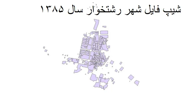 دانلود شیپ فایل بلوک آماری شهر رشتخوار