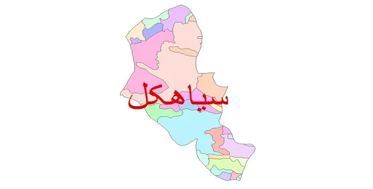 نقشه شیپ فایل (GIS) زمین‌ شناسی شهرستان سیاهکل