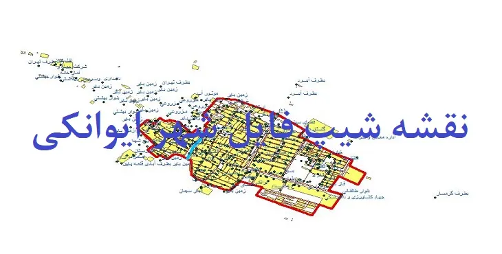 دانلود نقشه های شیپ فایل شهر ایوانکی