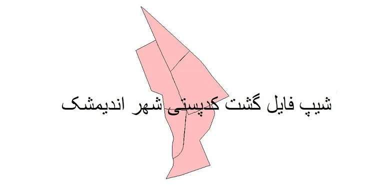 دانلود نقشه شیپ فایل کدپستی شهر اندیمشک
