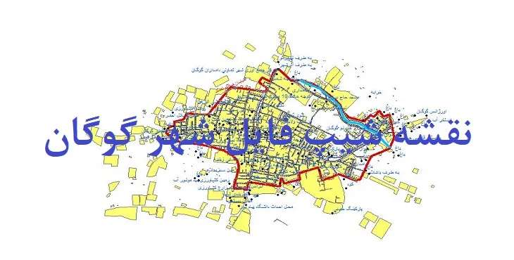 دانلود نقشه های شیپ فایل شهر گوگان