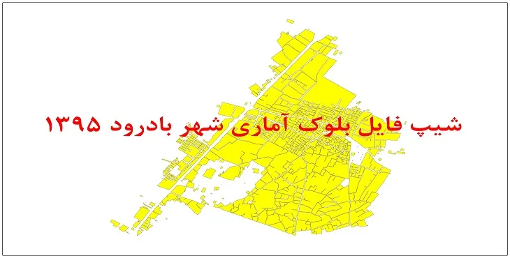 نقشه شیپ فایل بلوک آماری شهر بادرود سال 1395 + فايل اكسل