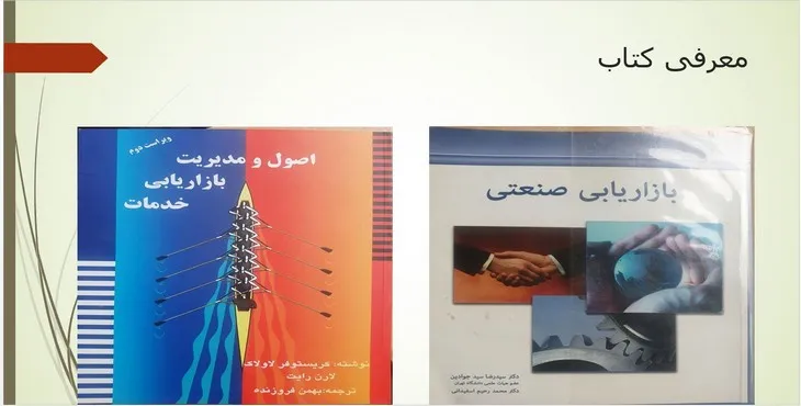 دانلود پاورپوینت بازاریابی صنعتی