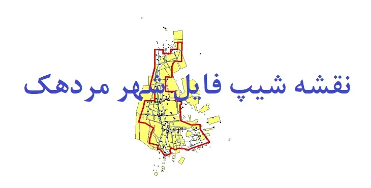 دانلود نقشه های شیپ فایل شهر مردهک
