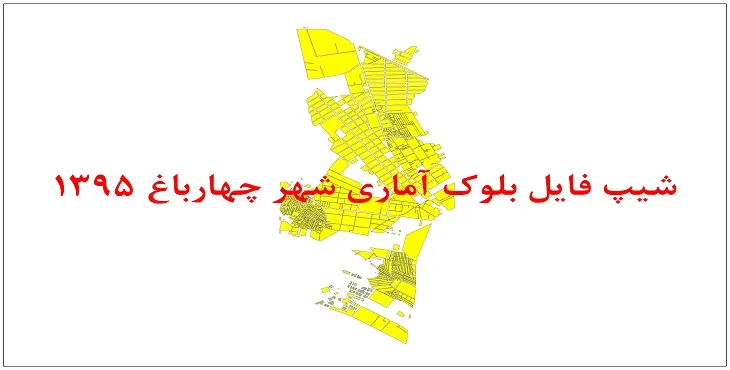 نقشه شیپ فایل بلوک آماری شهر چهارباغ سال 1395 + فايل اكسل