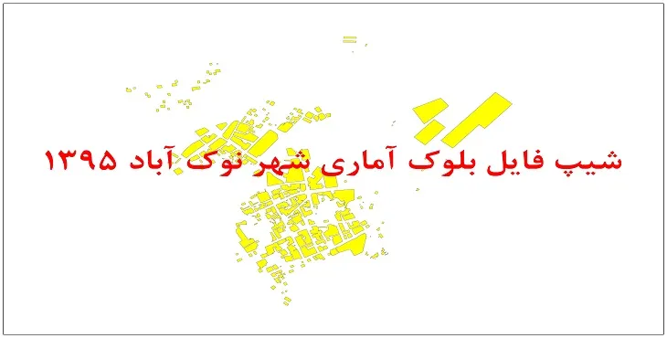 نقشه شیپ فایل بلوک آماری شهر نوک آباد سال 1395 + فايل اكسل