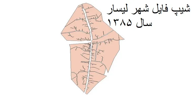 دانلود شیپ فایل بلوک آماری شهر لیسار