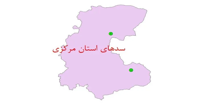 دانلود نقشه شیپ فایل (لایه GIS) سدهای استان مرکزی