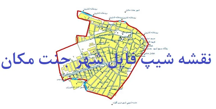 دانلود نقشه های شیپ فایل شهر جنت مکان